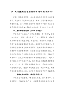 第二批主题教育民主生活会会前学习研讨发言提纲02