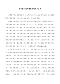 百年初心成大道而今迈步从头越