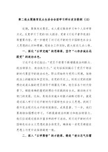 第二批主题教育民主生活会会前学习研讨发言提纲13