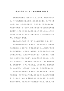 编办主任在20XX年XX研讨班结束时的发言