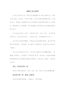 表彰大会主持词