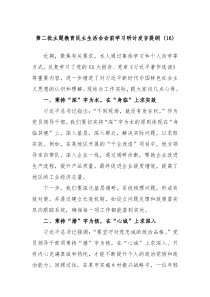 第二批主题教育民主生活会会前学习研讨发言提纲16