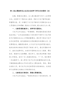 第二批主题教育民主生活会会前学习研讨发言提纲18