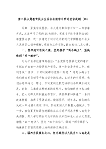 第二批主题教育民主生活会会前学习研讨发言提纲19