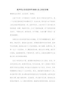 超声科主任在医师节表彰大会上的发言稿