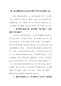 第二批主题教育民主生活会会前学习研讨发言提纲20