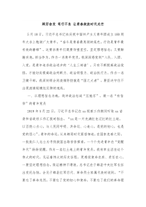 踔厉奋发笃行不怠让青春绽放时代光芒