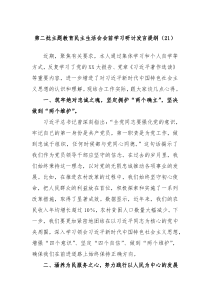 第二批主题教育民主生活会会前学习研讨发言提纲21