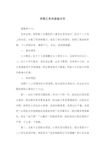 采购工作失误检讨书