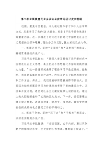 第二批主题教育民主生活会会前学习研讨发言提纲8