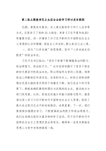 第二批主题教育民主生活会会前学习研讨发言提纲9