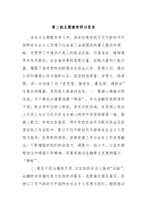 第二批主题教育研讨发言10