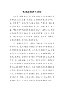 第二批主题教育研讨发言11