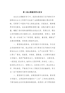 第二批主题教育研讨发言12