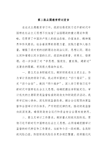 第二批主题教育研讨发言13