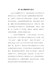 第二批主题教育研讨发言14