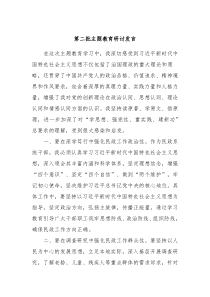 第二批主题教育研讨发言15