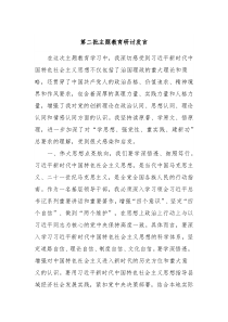 第二批主题教育研讨发言16