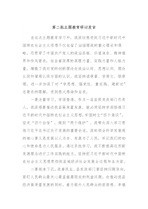 第二批主题教育研讨发言2