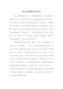 第二批主题教育研讨发言3