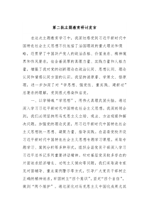 第二批主题教育研讨发言6