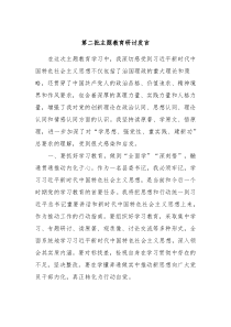 第二批主题教育研讨发言7