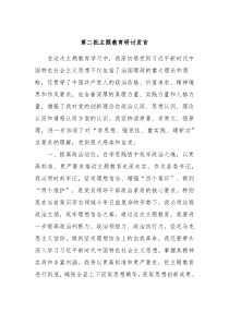 第二批主题教育研讨发言8