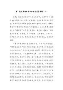 第二批主题教育读书班研讨发言提纲6