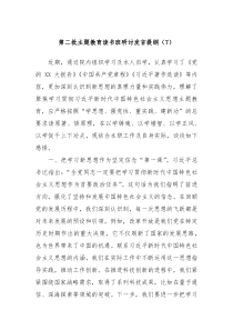 第二批主题教育读书班研讨发言提纲7
