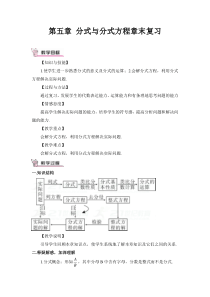 第五章分式与分式方程章末复习