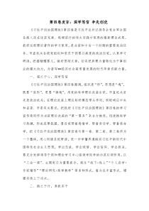 第四卷发言深学笃信争先创优