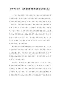 第四卷研讨发言汲取奋进新征程建功新时代的强大动力