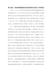 第四卷研讨发言深刻领悟重要经济思想对新时代经济工作的要求