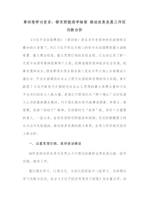 第四卷研讨发言铆定职能深学细悟推动改革发展工作迈向新台阶