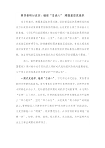 第四卷研讨发言锤炼忠诚心建强基层党组织