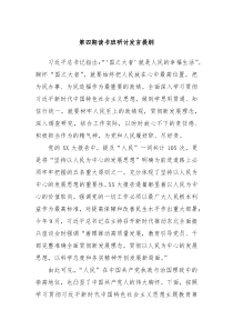 第四期读书班研讨发言提纲