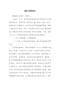 董事长就职演讲