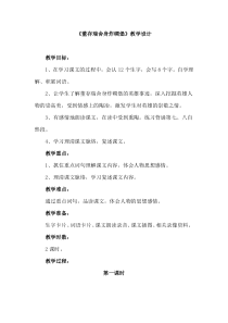 董存瑞舍身炸碉堡教学设计