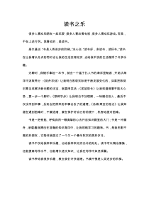 读书之乐中学生作文