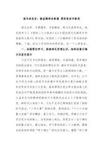 读书班发言振奋精神启新篇勇担使命开新局