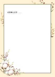 读后感植物信纸