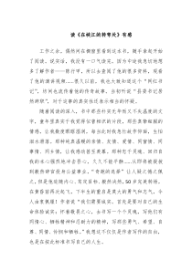 读在峡江的转弯处有感