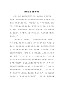 读梁启超新史学