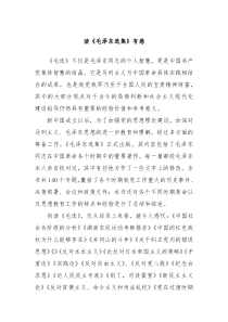 读毛泽东选集有感