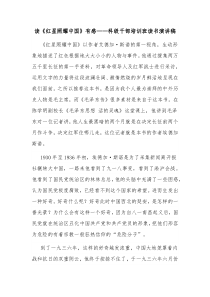 读红星照耀中国有感科级干部培训班读书演讲稿