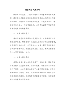 调查研究建章立制2