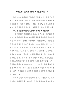 调研文章文职雇员如何参与监督执法工作