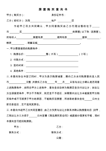 购房意向书范本