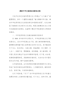 赓续中华文脉推动创新性发展