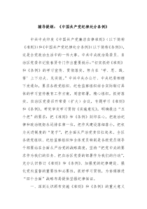 辅导提纲中国共产党纪律处分条例